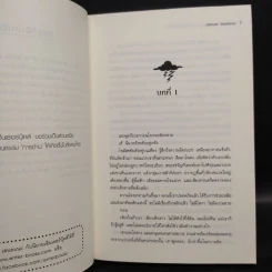 The Maze Runner เกมล่าปริศนา 4 เล่ม - James Dashner รูปที่ 12