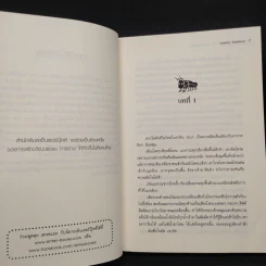 The Maze Runner เกมล่าปริศนา 4 เล่ม - James Dashner รูปที่ 9
