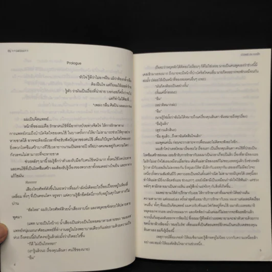 นิยายวาย Come In กรงรัก - ++saisioo++ รูปที่ 6