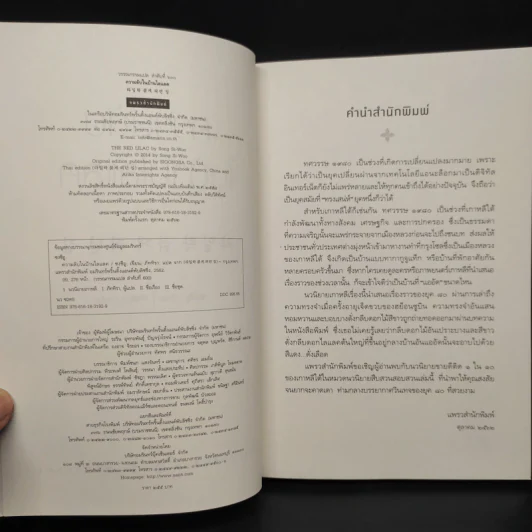 ความลับในบ้านไลแลค - ซงชีอู รูปที่ 5