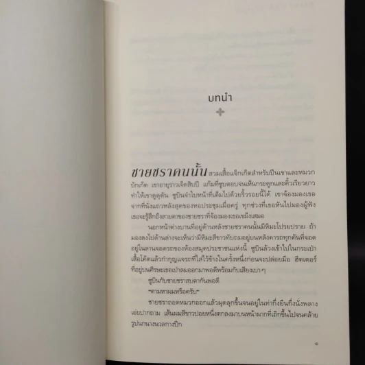 ความลับในบ้านไลแลค - ซงชีอู รูปที่ 6