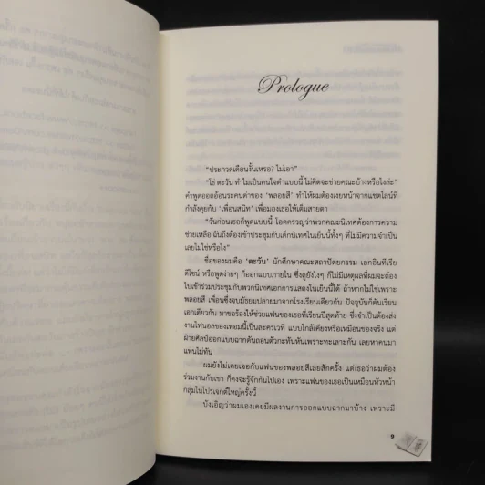 นิยายวาย ปมร้อนซ่อนร้าย - ++saisioo++ รูปที่ 6
