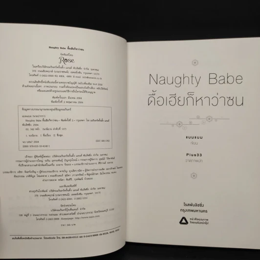 นิยายวาย Naughty Babe ดื้อเฮียก็หาว่าซน - แบมแบม (BamBam) รูปที่ 5