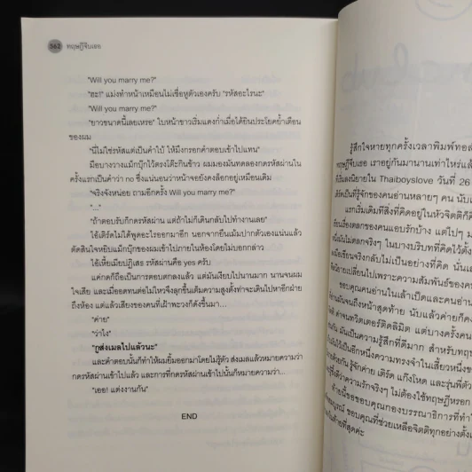 นิยายวาย ทฤษฎีจีบเธอ - JittiRain รูปที่ 7