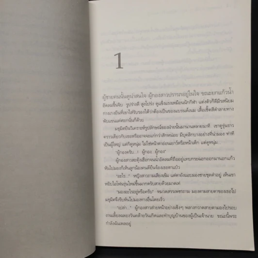 ฆาตกรรมในคอนโด - ปราชญา ปารมี รูปที่ 6