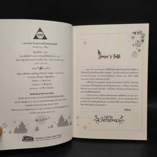 นิยายวาย Lost Santa วิกฤตการณ์ร้ายคลายปมรัก - Hazel_nut รูปที่ 5