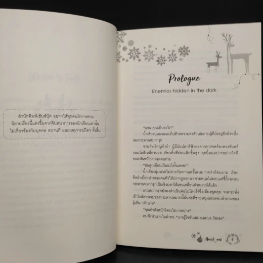 นิยายวาย Lost Santa วิกฤตการณ์ร้ายคลายปมรัก - Hazel_nut รูปที่ 6