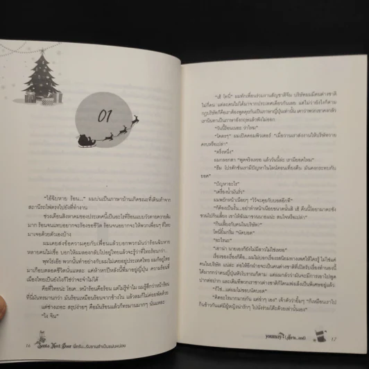 นิยายวาย Santa Next Door พี่ครับ...รับซานต้าเป็นแฟนหน่อย - youmay (Airin_and) รูปที่ 6