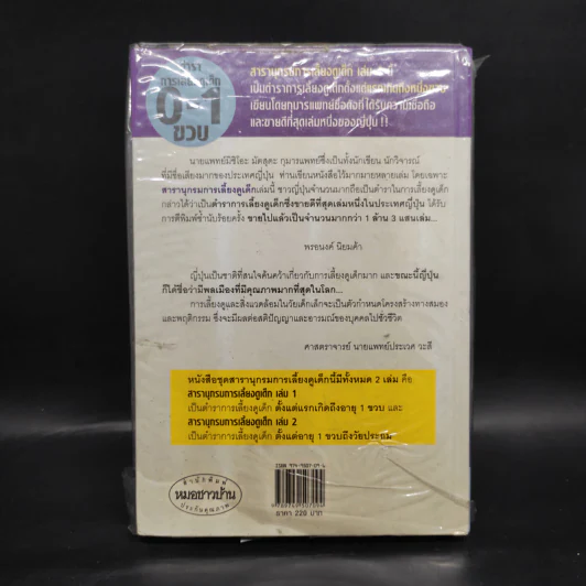 สารานุกรมการเลี้ยงดูเด็ก เล่ม 1 - นายแพทย์มิชิโอะ มัตสุดะ รูปที่ 2