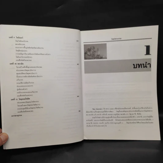วัสดุวิศวกรรม Engineering Materials - รศ.กวี หวังนิเวศน์กุล รูปที่ 7
