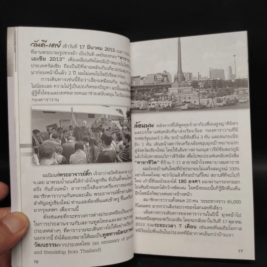 ชีวิตใหม่ 2 - วิกรม กรมดิษฐ์ รูปที่ 6