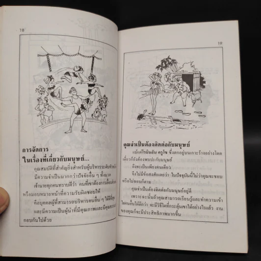 ธุรกิจนั่นแหละคือคน จาก Business in People - ไพบูลย์, วุฒิวัฒน์ รูปที่ 6