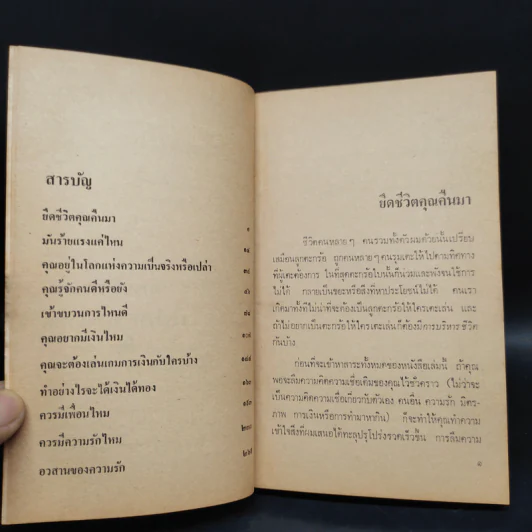 การบริหารชีวิต - ธรรมจักร จรุงพนาวาส รูปที่ 6