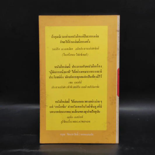 ผู้จัดการหนึ่งนาที ภาคสอง - เคนเนท แบลนชาร์ด, สเปนเซอร์ จอห์นสัน รูปที่ 2