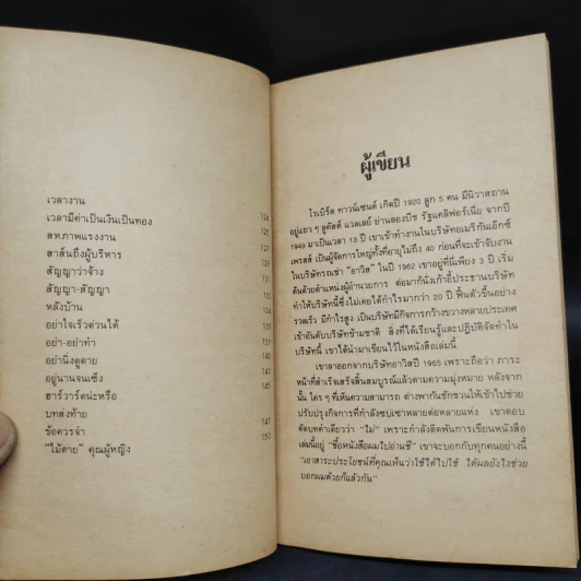 คัมภีร์เซียนนักบริหาร - โรเบิร์ต ทาวน์เซนต์ รูปที่ 7