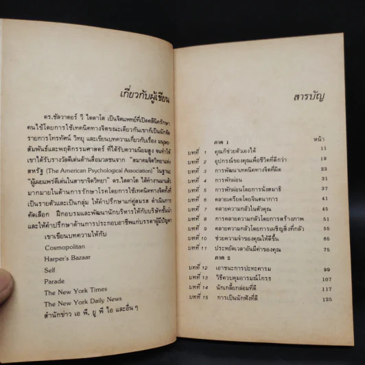 ไซโคเทคนิคพิชิตปัญหา - ดร.ซัลวาตอร์ ไดดาโต รูปที่ 6