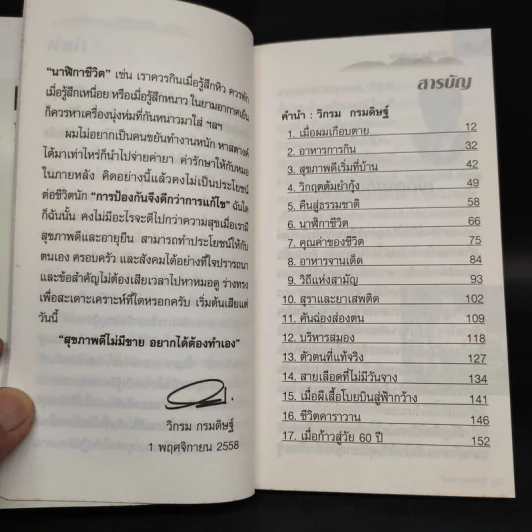 กินอยู่ง่ายสไตล์วิกรม - วิกรม กรมดิษฐ์ รูปที่ 6