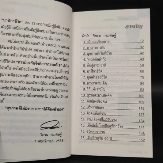 กินอยู่ง่ายสไตล์วิกรม - วิกรม กรมดิษฐ์ รูปที่ 6
