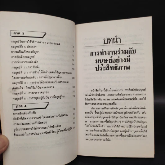 การทำงานกับมนุษย์ - วราภรณ์ บริรักษ์ รูปที่ 7