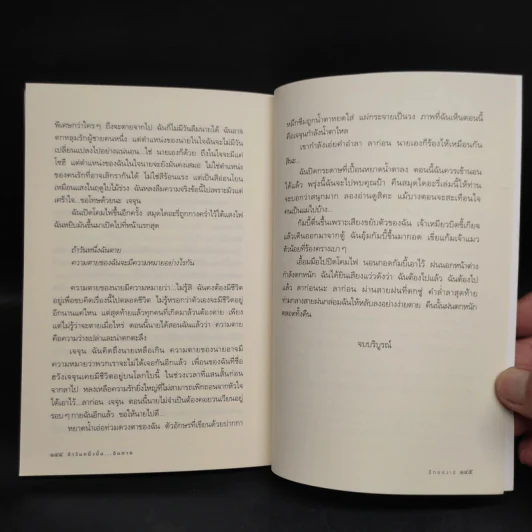 ถ้าวันหนึ่งนั้น ฉันตาย - อีกยองเฮ รูปที่ 7