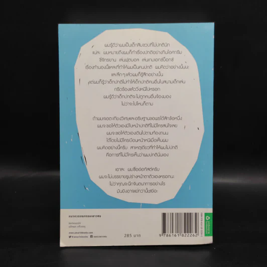 ชีวิตมหัศจรรย์ของออกัสต์ (Wonder) - อาร์.เจ. ปาลาซิโอ รูปที่ 2