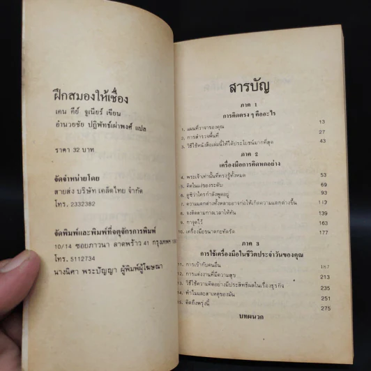 ฝึกสมองให้เชื่อง - เคน คีย์ จูเนียร์ รูปที่ 5
