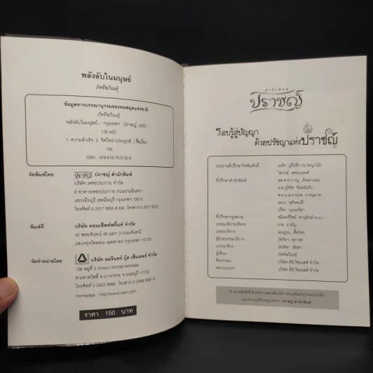 พลังลับในมนุษย์ - ภัคทีฆวิณหุ์ รูปที่ 5