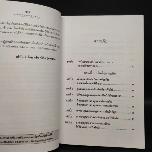 Rich Kid Smart Kid พ่อรวยสอนลูก #3 สอนลูกให้รวย - Robert T. Kiyosaki รูปที่ 6