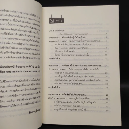 ทวนกระแสธุรกิจ คิดต่าง ไม่มีทางตัน - โทริอุจิ ฮิโรกาซุ รูปที่ 6
