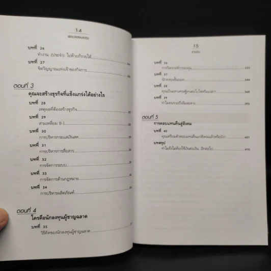 Guide to Investing พ่อรวยสอนลูก#4 พ่อรวยสอนลงทุน - Robert T. Kiyosaki รูปที่ 7