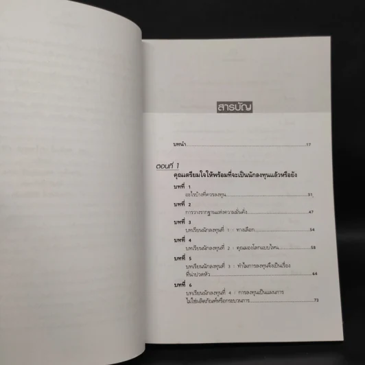 Guide to Investing พ่อรวยสอนลูก#4 พ่อรวยสอนลงทุน - Robert T. Kiyosaki รูปที่ 6