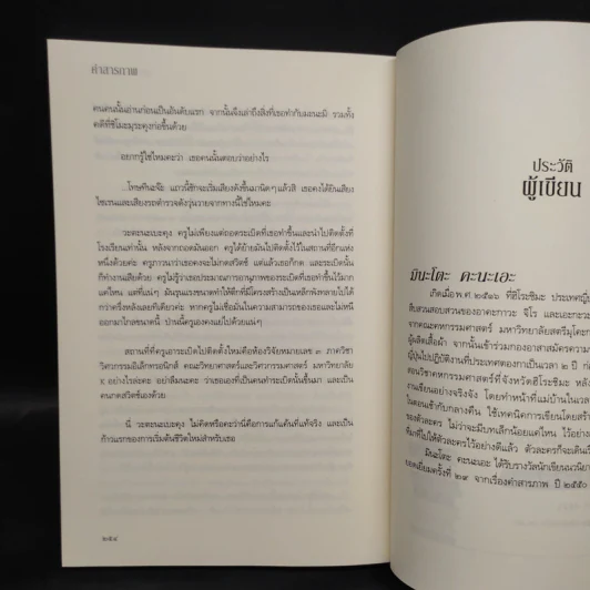 คำสารภาพ - Minato Kanae (มินะโตะ คะนะเอะ) รูปที่ 7