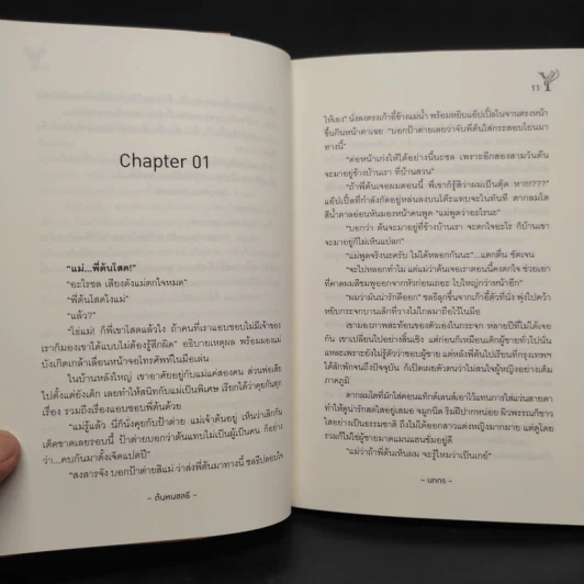 นิยายวาย ต้นหนชลธี - นทกร รูปที่ 6