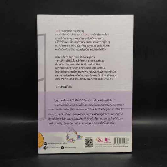 นิยายวาย ต้นหนชลธี - นทกร รูปที่ 2