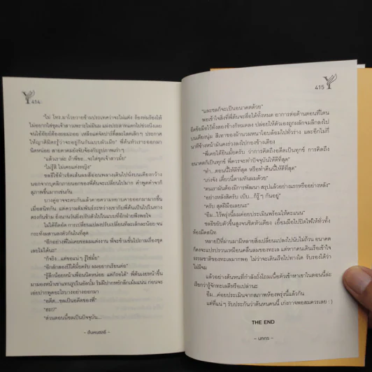 นิยายวาย ต้นหนชลธี - นทกร รูปที่ 7