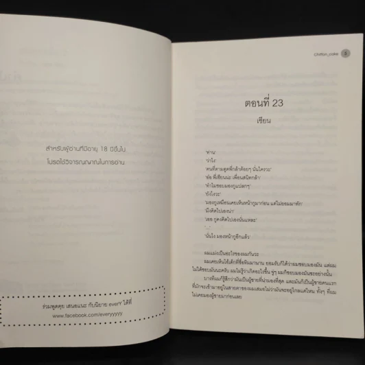 นิยายวาย เล่นของเตี้ย 2 เล่มจบ - Chiffon_cake รูปที่ 7
