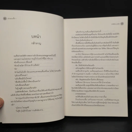 นิยายวาย เล่นของเตี้ย 2 เล่มจบ - Chiffon_cake รูปที่ 5