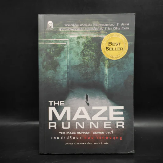 The Maze Runner เกมล่าปริศนา 4 เล่ม - James Dashner รูปที่ 7