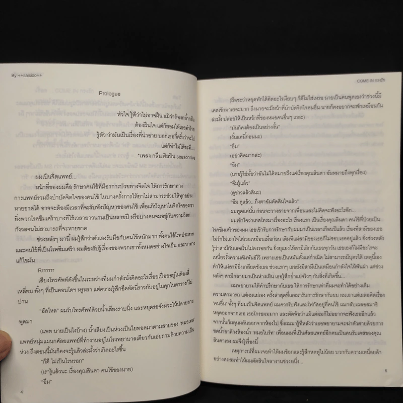 นิยายวาย Come In กรงรัก - ++saisioo++ รูปที่ 6
