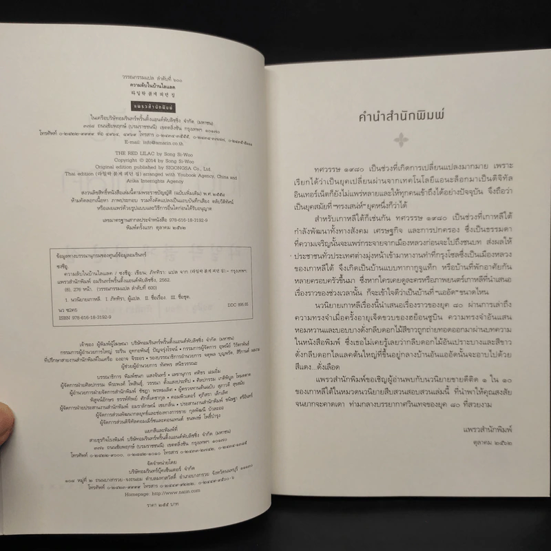 ความลับในบ้านไลแลค - ซงชีอู รูปที่ 5