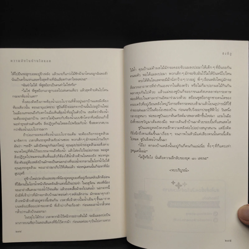 ความลับในบ้านไลแลค - ซงชีอู รูปที่ 7