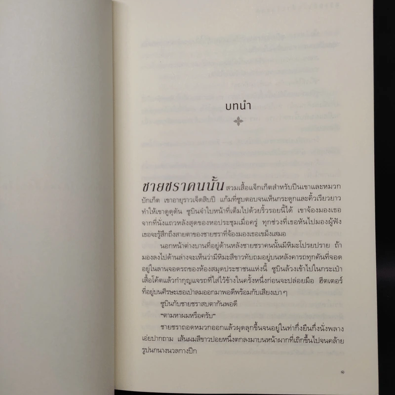 ความลับในบ้านไลแลค - ซงชีอู รูปที่ 6