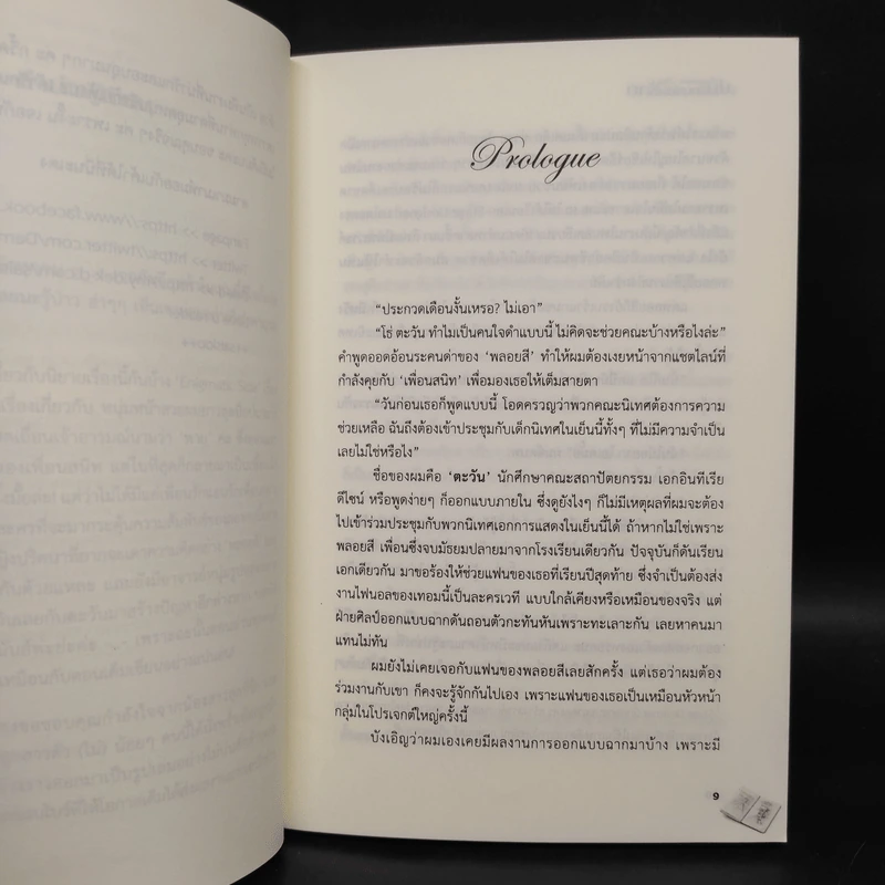 นิยายวาย ปมร้อนซ่อนร้าย - ++saisioo++ รูปที่ 6