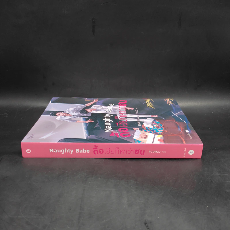 นิยายวาย Naughty Babe ดื้อเฮียก็หาว่าซน - แบมแบม (BamBam) รูปที่ 3