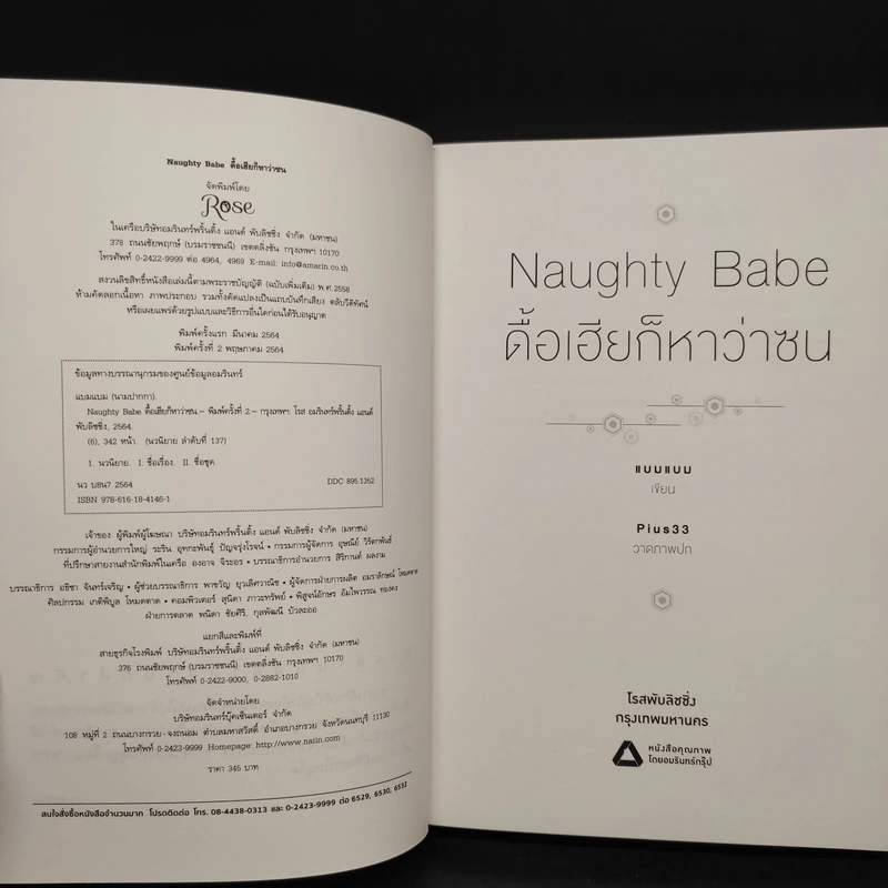 นิยายวาย Naughty Babe ดื้อเฮียก็หาว่าซน - แบมแบม (BamBam) รูปที่ 5