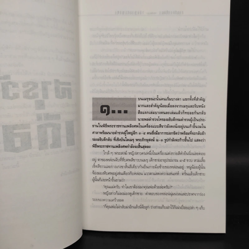 สารวัตรเถื่อน - วสิษฐ เดชกุญชร รูปที่ 5
