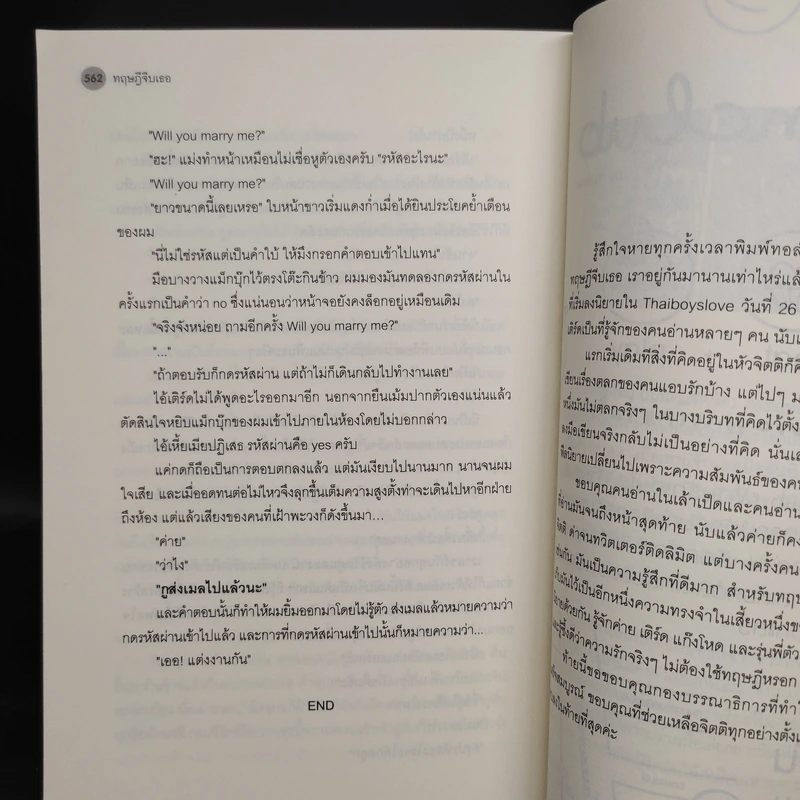 นิยายวาย ทฤษฎีจีบเธอ - JittiRain รูปที่ 7