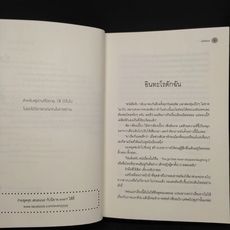 นิยายวาย ทฤษฎีจีบเธอ - JittiRain รูปที่ 6