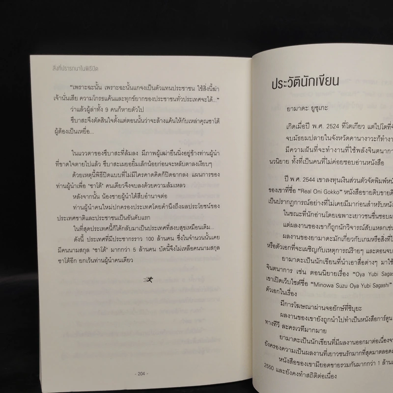 เกมซ่อนหาล่าเอาตาย - ยามาดะ ยูซุเกะ รูปที่ 7