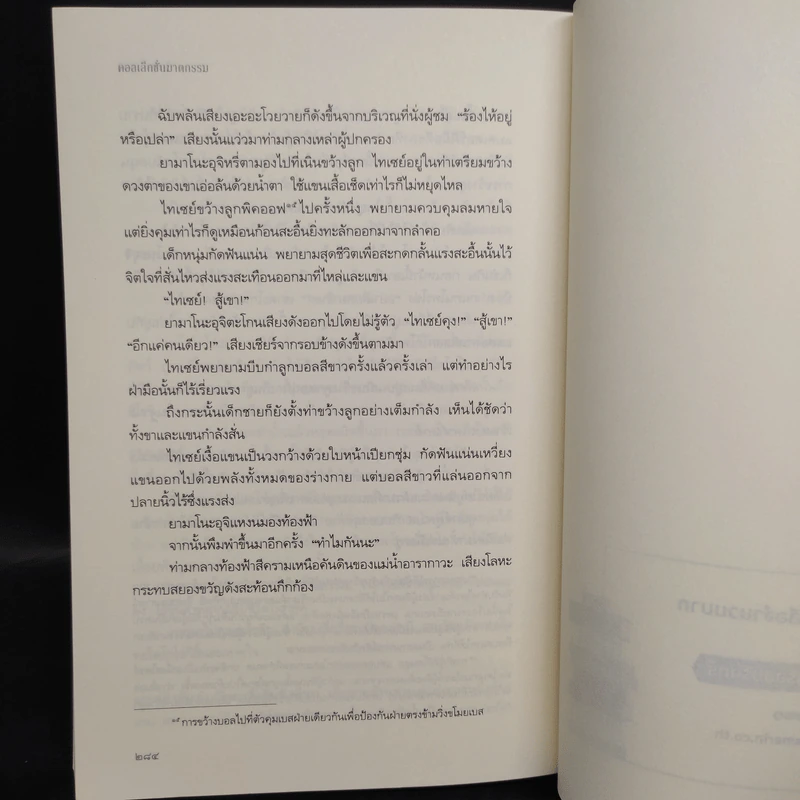 คอลเล็กชั่นฆาตกรรม - โยชิดะ ชูอิชิ (Shuichi Yoshida) รูปที่ 7